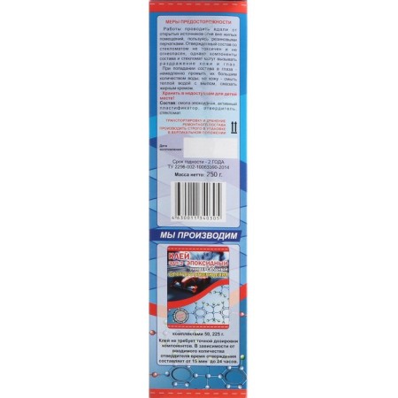 REPAIR COST COST "AUTOMIG" with a glass meter, 250 g-11