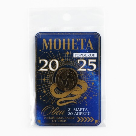 Coin Horoscope 2025 New Year's "Aries" for the New Year, brass, diam. 2, 5 cm-6