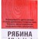 Tool for protecting wood, mountain ash, 3 l