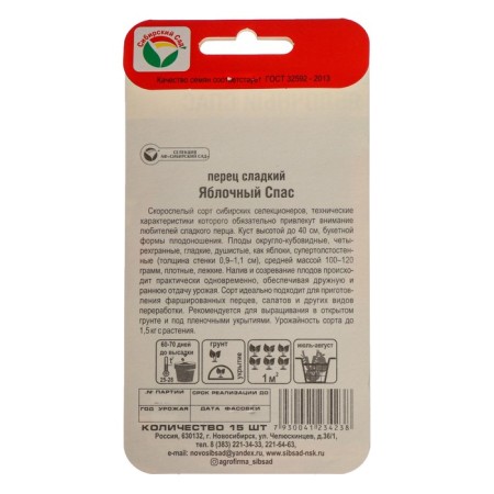 Sweet pepper seeds "Apple Savior", 15 pcs-1