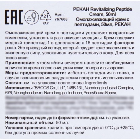 PEKAH rejuvenating face with peptides, 50 ml-1