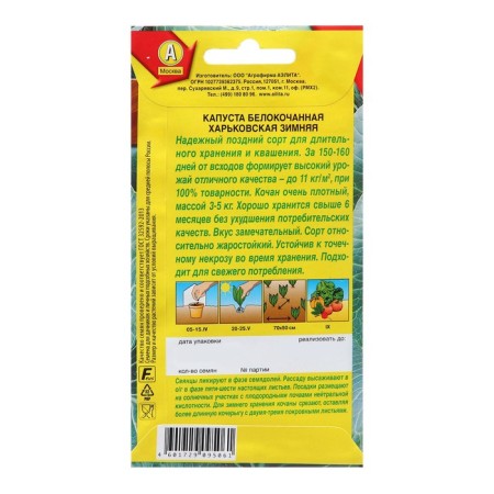 Cabbage seeds b/k Kharkov winter p c/n 0.5g-1