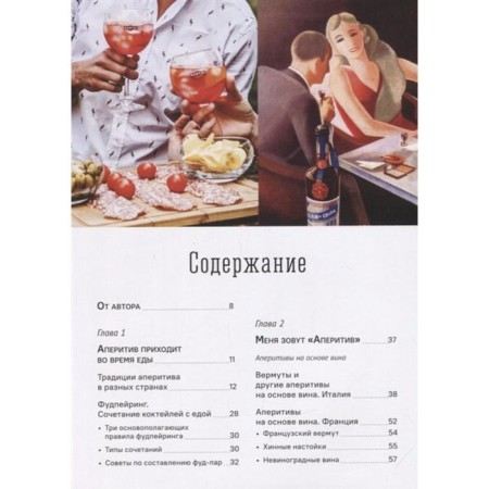 Aperitif. King of cocktails. Evsevsky F.-1