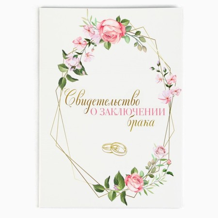 The folder for the certificate of marriage “all starts with love”, A5-1