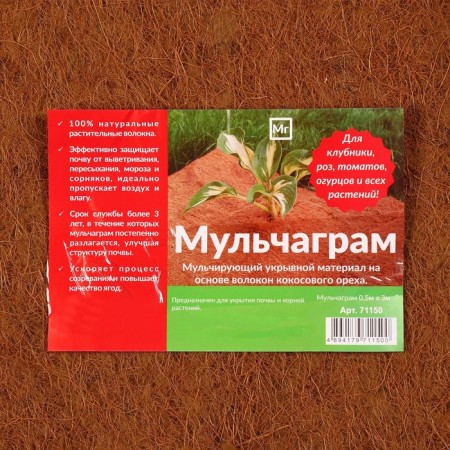 Coconut canvas for mulching, 3 × 0.5 m, "Mulchagram"-8