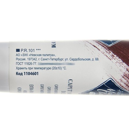 Oil paint in the tube 46 ml, ZHK "Master Class", Kaput-Mortum Dark, 1104601-1