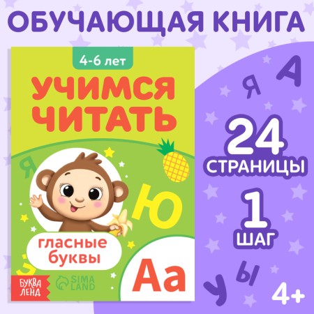 The book "Learning to read vowels", 24 p.