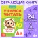 The book "Learning to read vowels", 24 p.