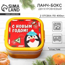 Lunch box two-level 