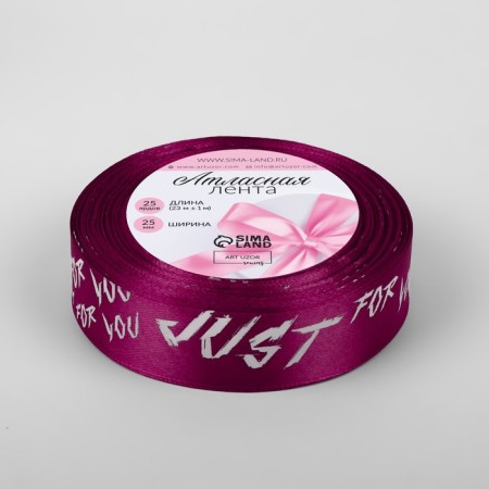 Atlas tape "Just for You", 25 mm × 23 ± 1 m, pink color-1
