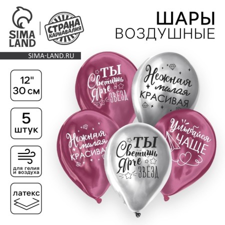 Latex ball “All your dreams”, 5 pcs., Chrome, 12
