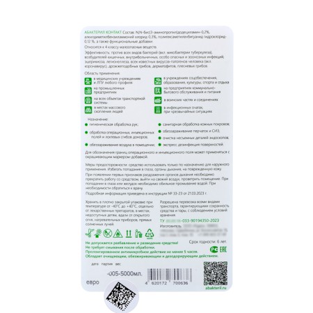 Antiseptic of immortal abacteril-contact, 5 liters-2