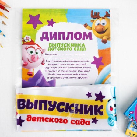 Set for graduation "Graduate of kindergarten", medal and diploma, Smeshariki-4