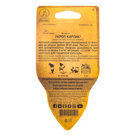 Semen dill "Karlik", seeder, 3 g-1