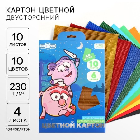 Catcurboard corrugated, A4, 10 sheets, 10 colors, non -moped, bilateral, in the folder, 230 g/m², Smeshariki