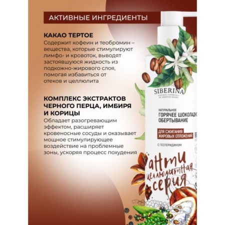 Hot wrap for burning fat deposits, with gesperidine, 200 ml-2