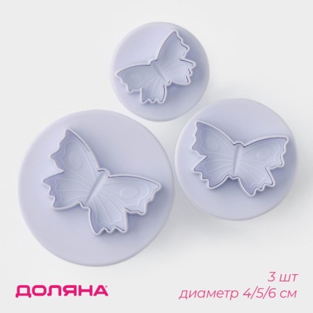Набор плунжеров кондитерских Доляна «Бабочка», 3 шт, d=4/5/6 см