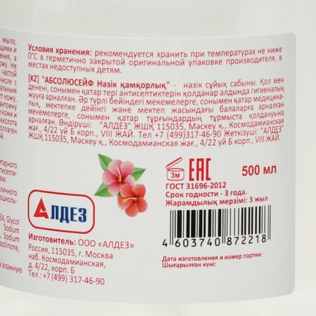Liquid hygienic soap Absolute Tender Care with a dispenser of 0.5l-2