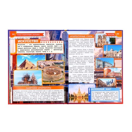 Full encyclopedia of a student with developing tasks-4