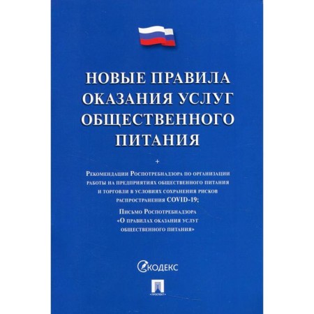 New rules for the provision of catering services