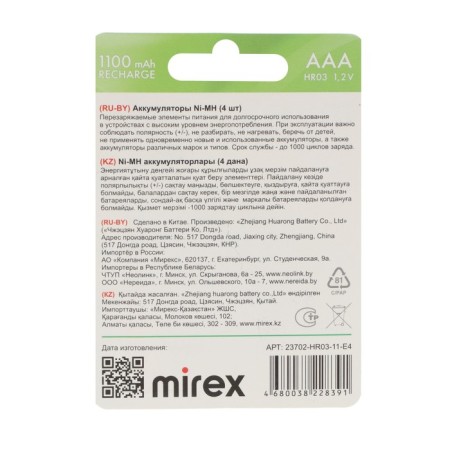 Battery Mirex, Ni-Mh, AAA, HR03-4BL, 1.2V, 1100 mAh, blister, 4 pcs.-1
