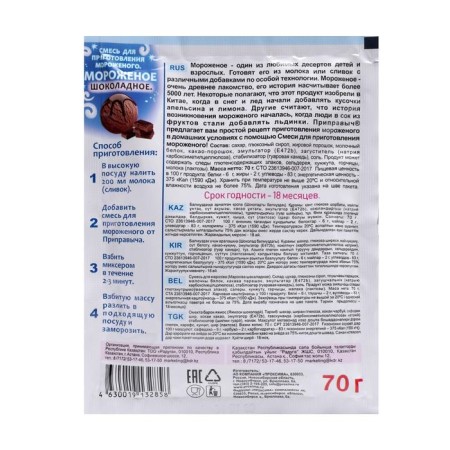 A mixture for the preparation of ice cream "Overpass", chocolate, 70 g-1
