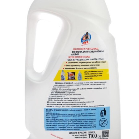 Mister Dez Professional dishwasher powder, 1100 g-1