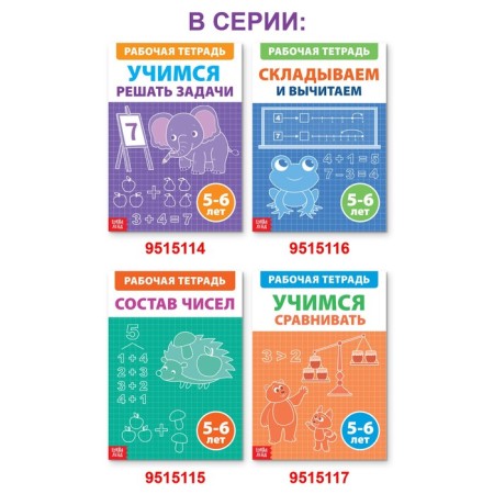 The training book "Learning to solve problems", 36 p.-5