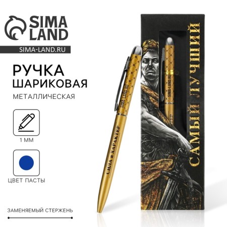 Gift pen "The best", matte, metal