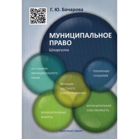 Shoppark on municipal law (pocket. Format) Textbook. Bocharova G.Yu.