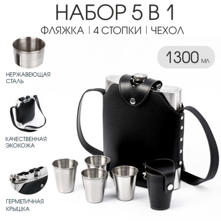 Gift set 5 in 1: Flaw 1.3 l, 4 piles of 75 ml, in the case