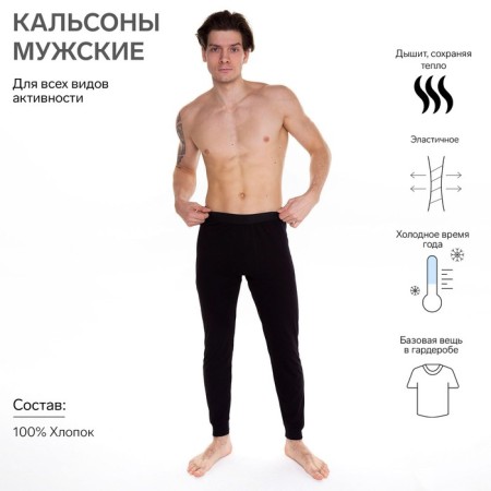 Male thermal underwear (pants), black color, size 46