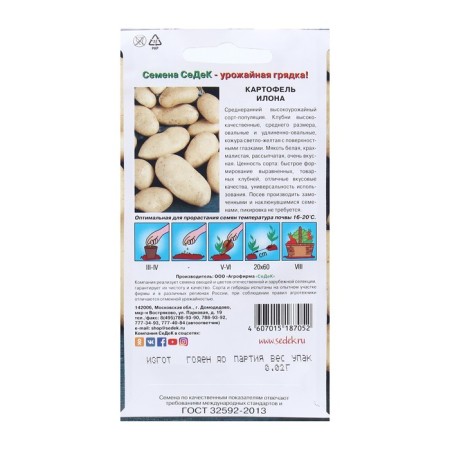 Potatoes "Ilona" 0.02 g-1