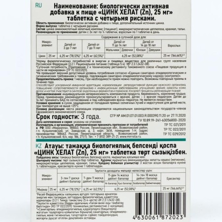 Zinc Helat, acceleration of immune adaptation, improving vision, skin, hair and nails, 40 tablets-2