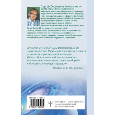 Health of the musculoskeletal system. Konovalov S.S.-1
