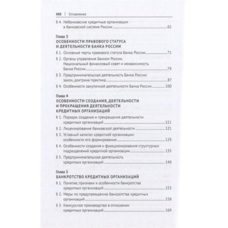 Theory and practice of applying banking legislation. Textbook. Tarasenko O., Khomenko E.-2