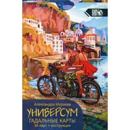 Universe. Gadal cards. 36 cards + book. Muraeva A.