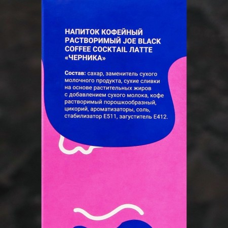 Soluble Coffee drink Joe Black Coffee 3 in 1 "Blueberries", 18 g-3