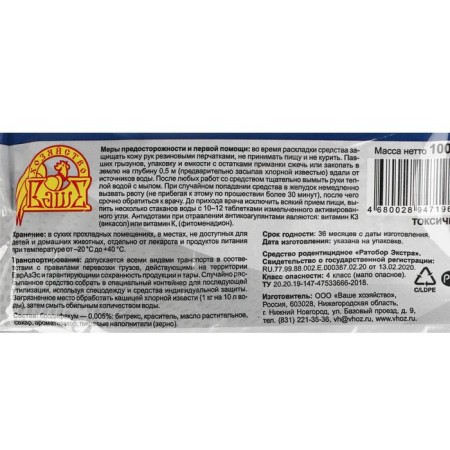 Grain bait from rodents "Ratobobos" Extra, 100 g-1