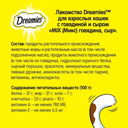 Dreamies Mix treat for cats, beef/cheese, 60 g-4