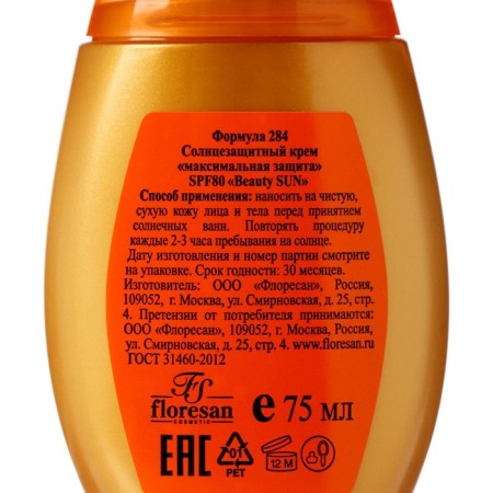 Floresan Beauty Sun “Maximum Protection”, SPF 80, 75 ml.-5