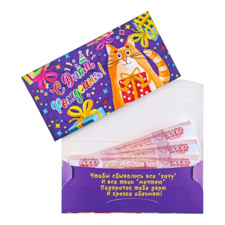 Money envelope "Happy Birthday!" multi -colored letters, cat, 8.5 x 17 cm
