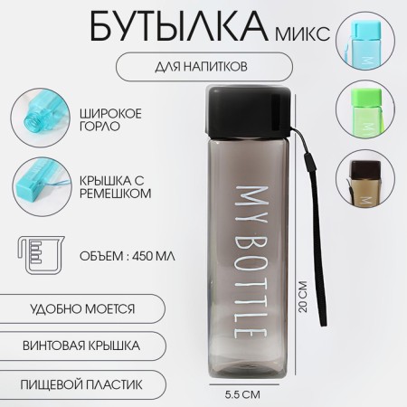 Water bottle, 450 ml, My Bottle, 20 x 5.5 cm, mix