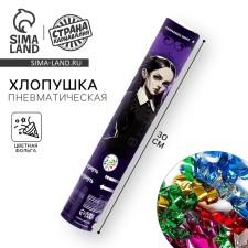 Pneumatic clap “Gloomy birthday!”, Foil-serpentine, 30 cm