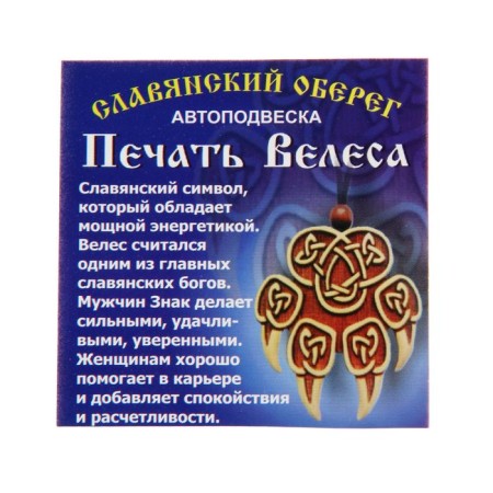 The amulet "Print of Veles" is large, cedar, gives men strength, women calm-3