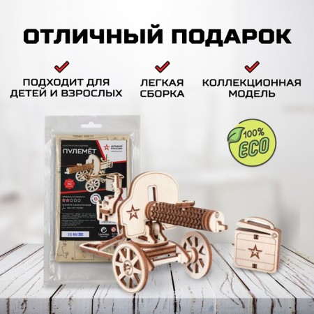 Конструктор из дерева «Армия России», пулемёт-3