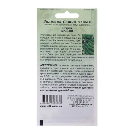 Cucumber seeds "Baby", ultraran, 0.3 g-1
