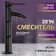 Zein Bamboo shell mixer, waterfall, without eyeliner, brass, black color