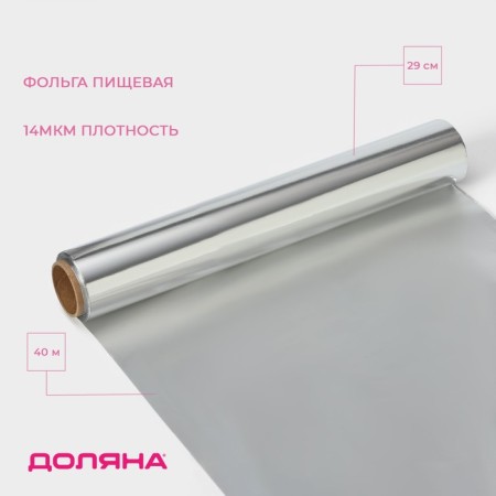 Foil Food aluminum shares "premium", universal, 29 cm × 40 m, 14 μm
