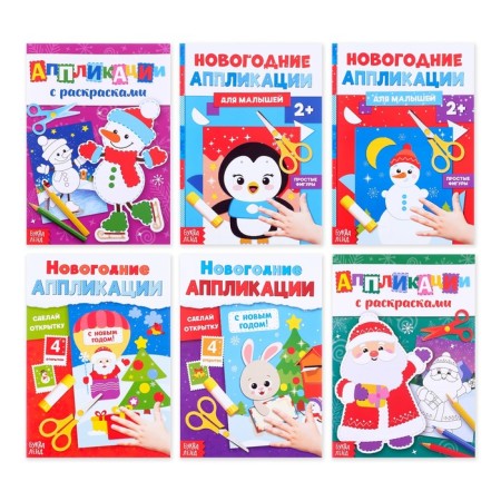 Applications Set "New Year's Workshop", 6 pcs.